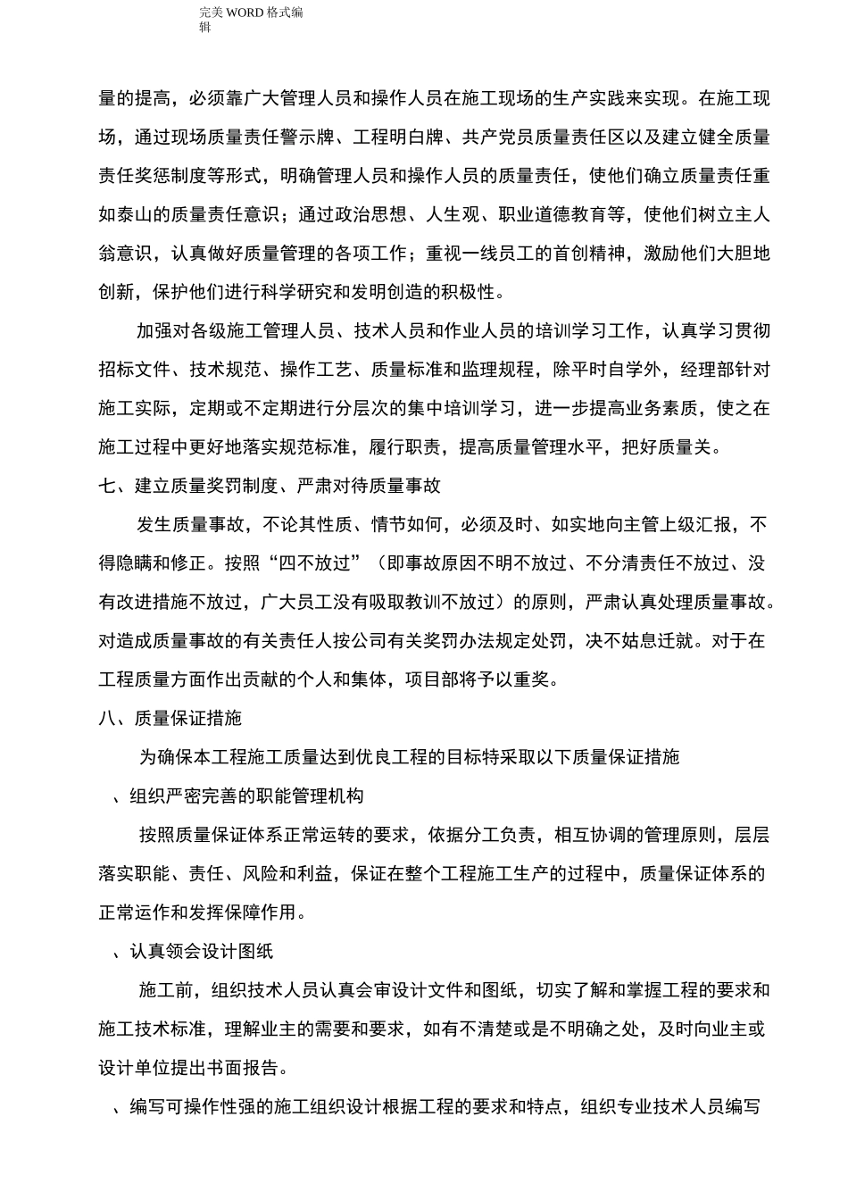 质量控制方法和手段_第3页