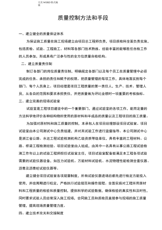 质量控制方法和手段