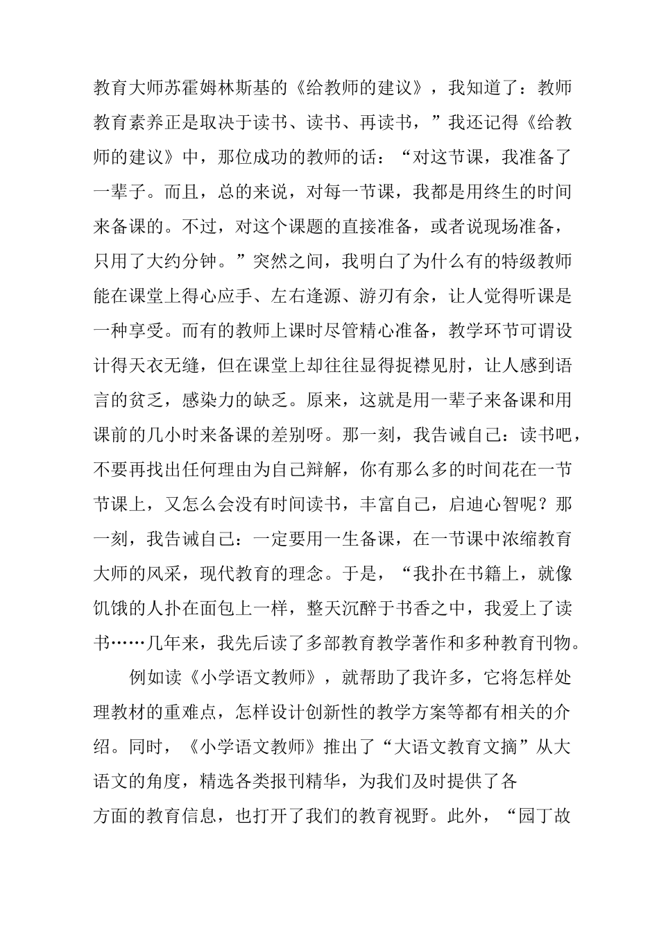小学教师读书演讲稿：品味书香_第2页