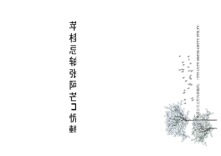 综采工作面设备列车拉移安全技术措施