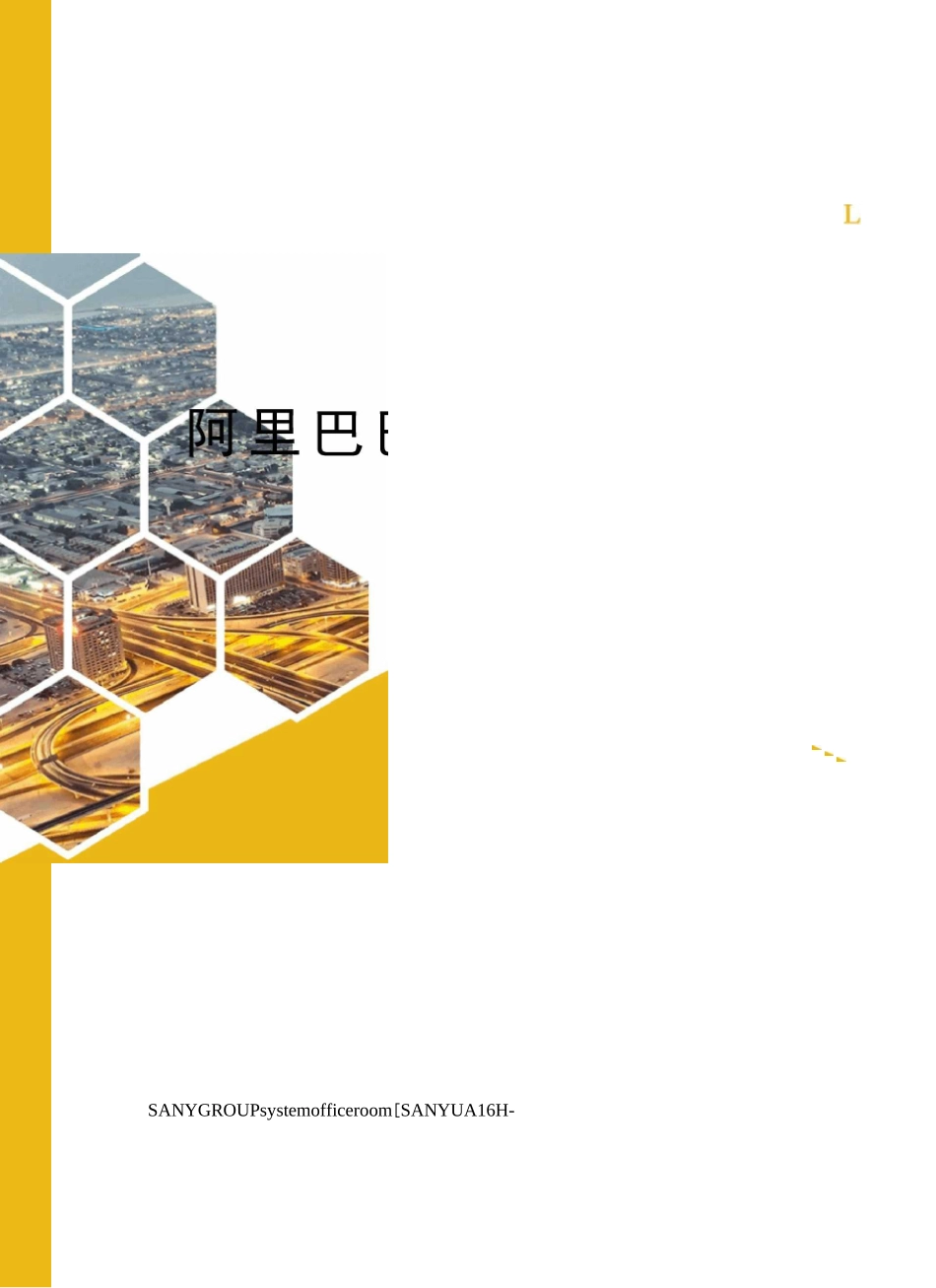 阿里巴巴价值观考核_第1页