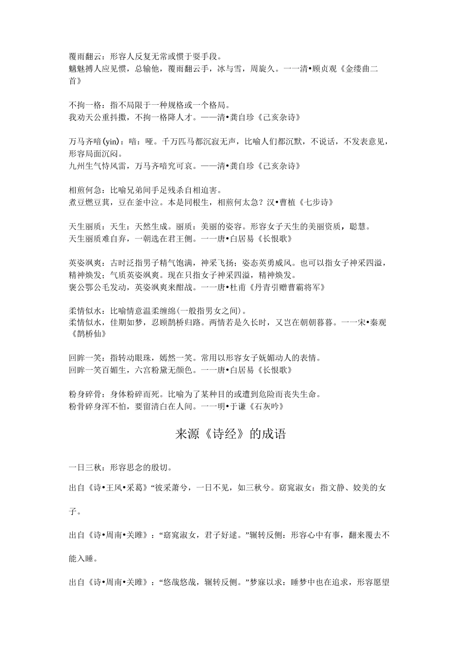 诗词中的成语_第2页