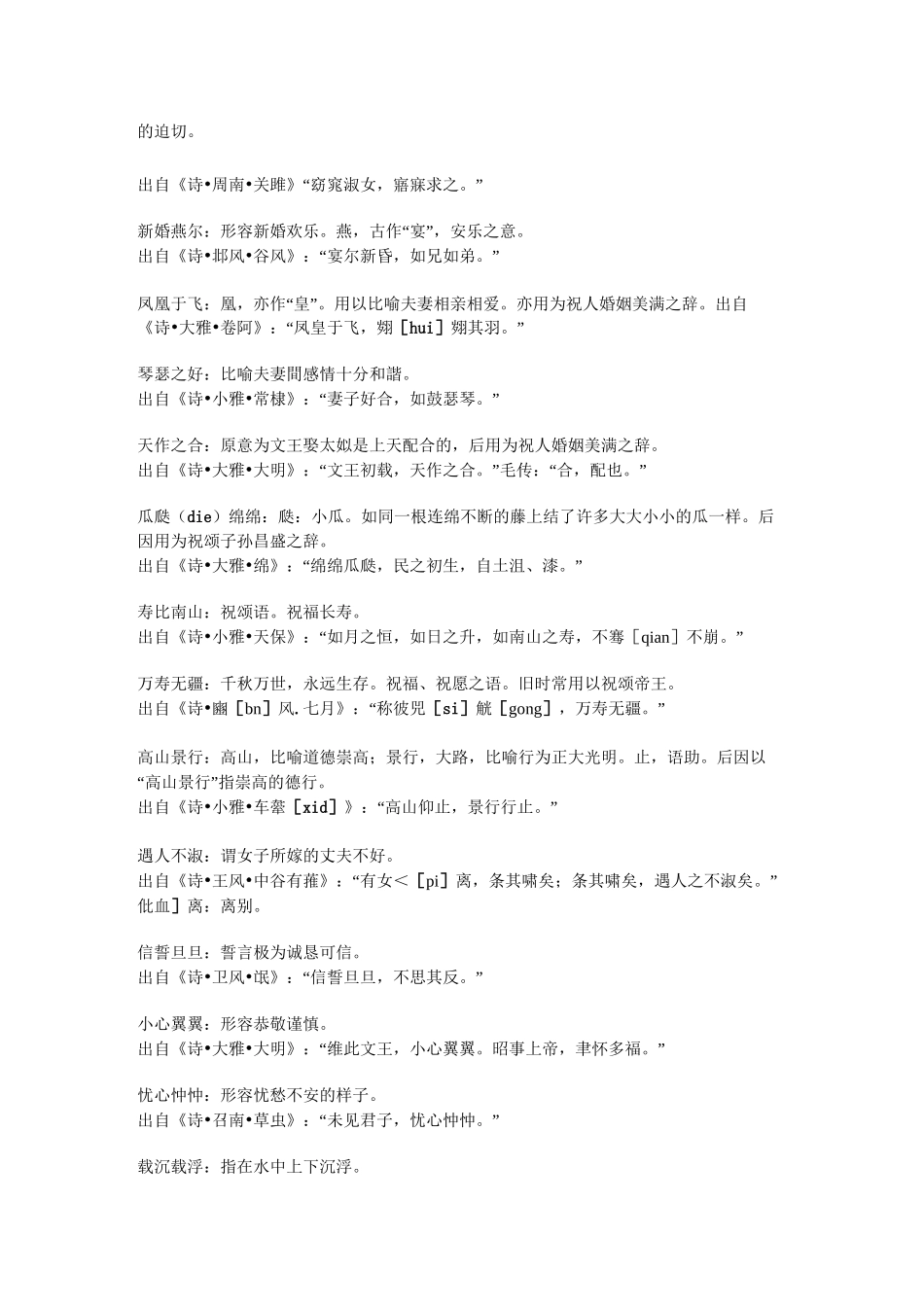 诗词中的成语_第3页