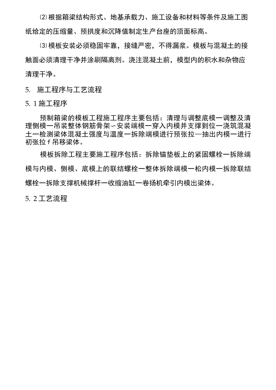 预制箱梁模板作业指导书_第2页