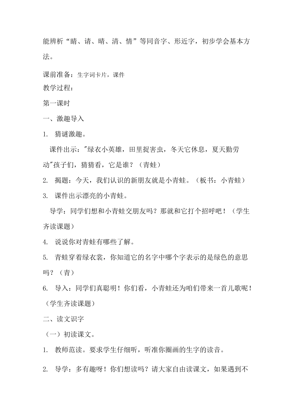 小青蛙教案 一下部编版_第2页