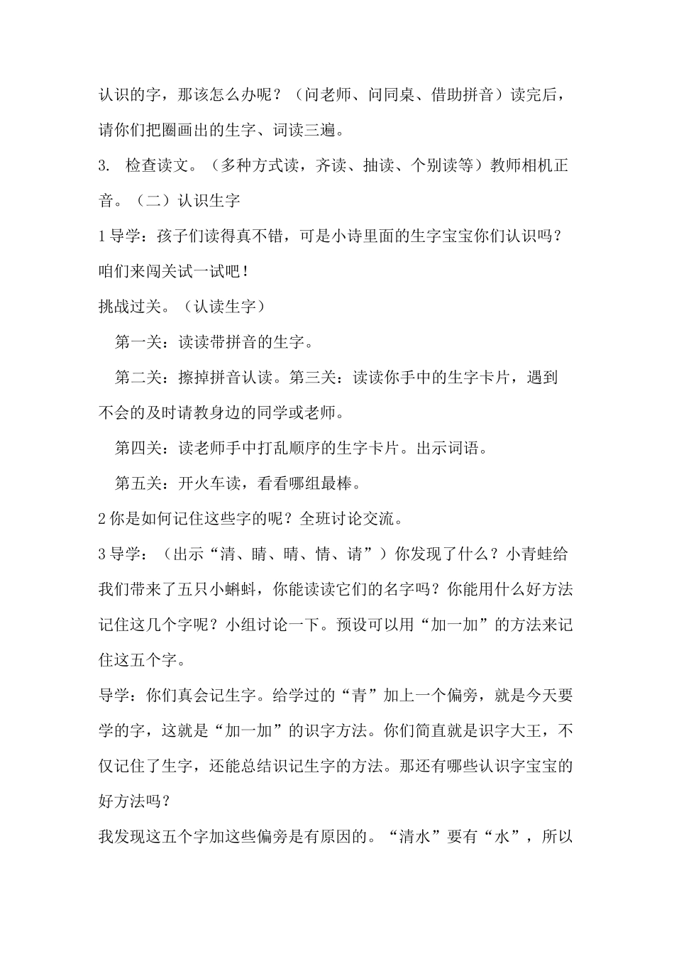 小青蛙教案 一下部编版_第3页