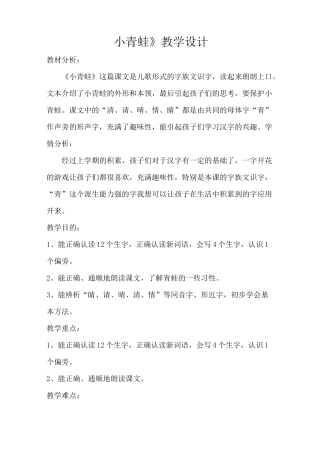 小青蛙教案 一下部编版