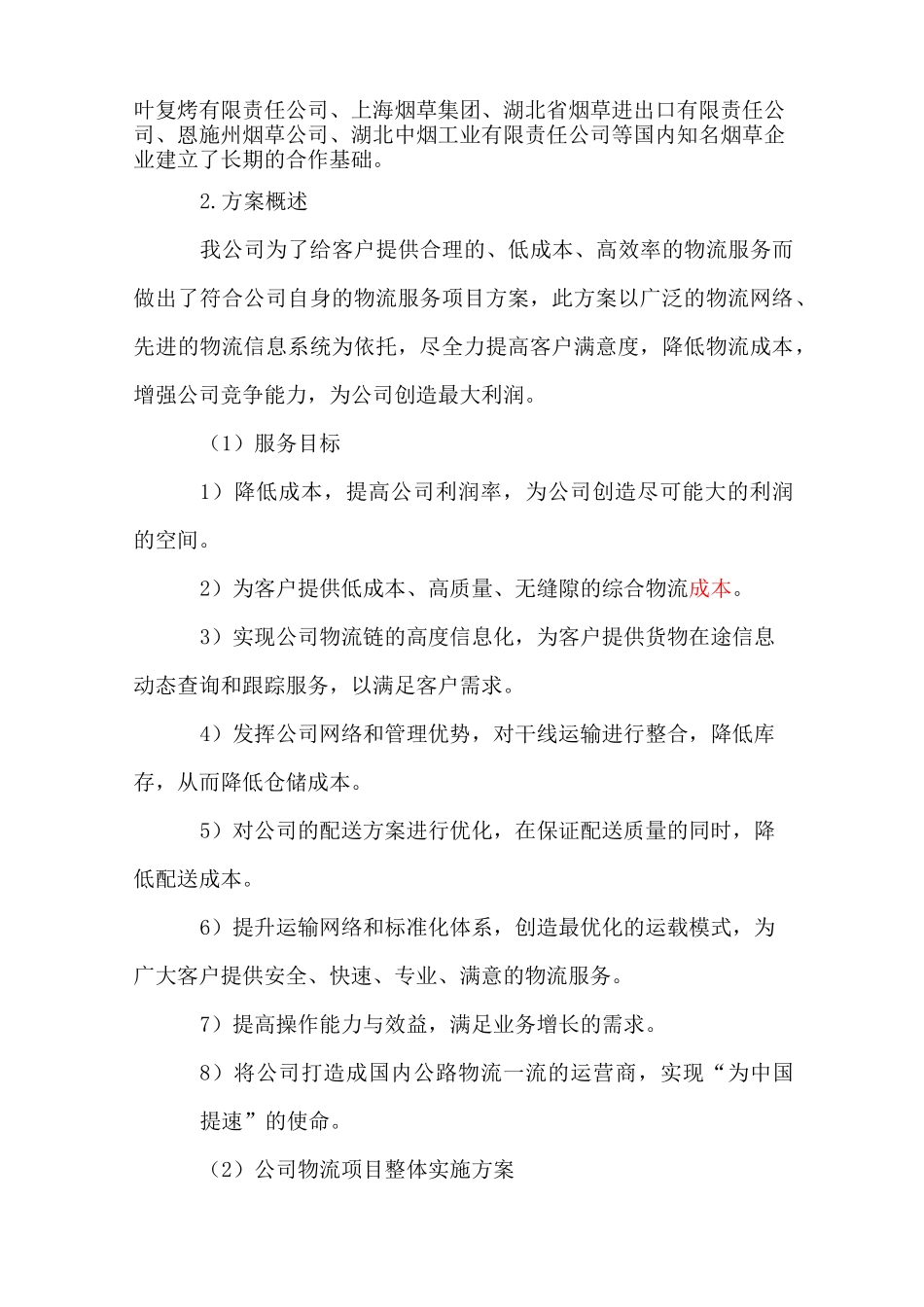 服务方案及承诺_第2页