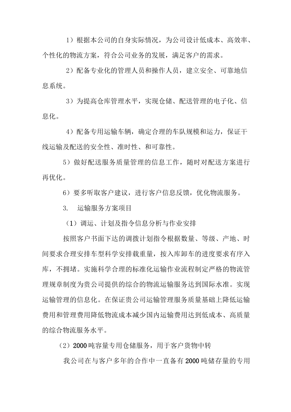 服务方案及承诺_第3页