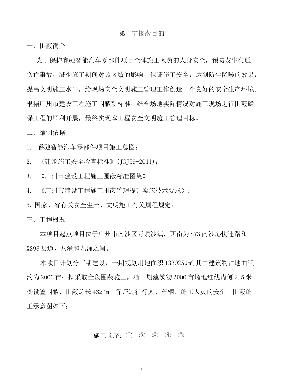 (完整版)临时围蔽方案_第2页