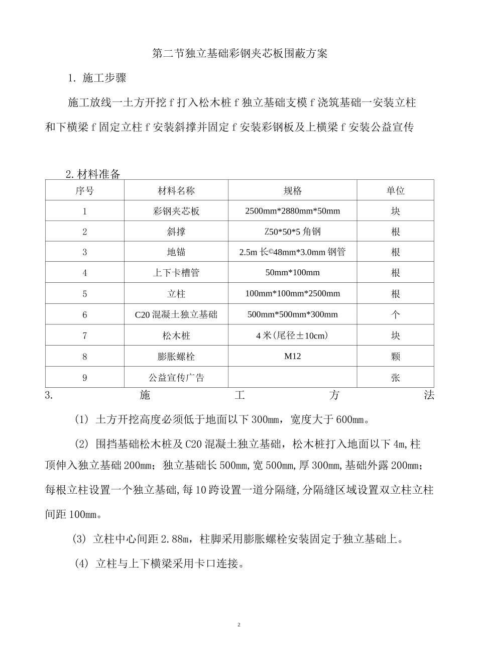 (完整版)临时围蔽方案_第3页
