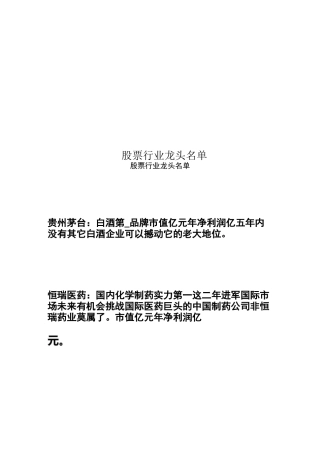 股票行业龙头名单