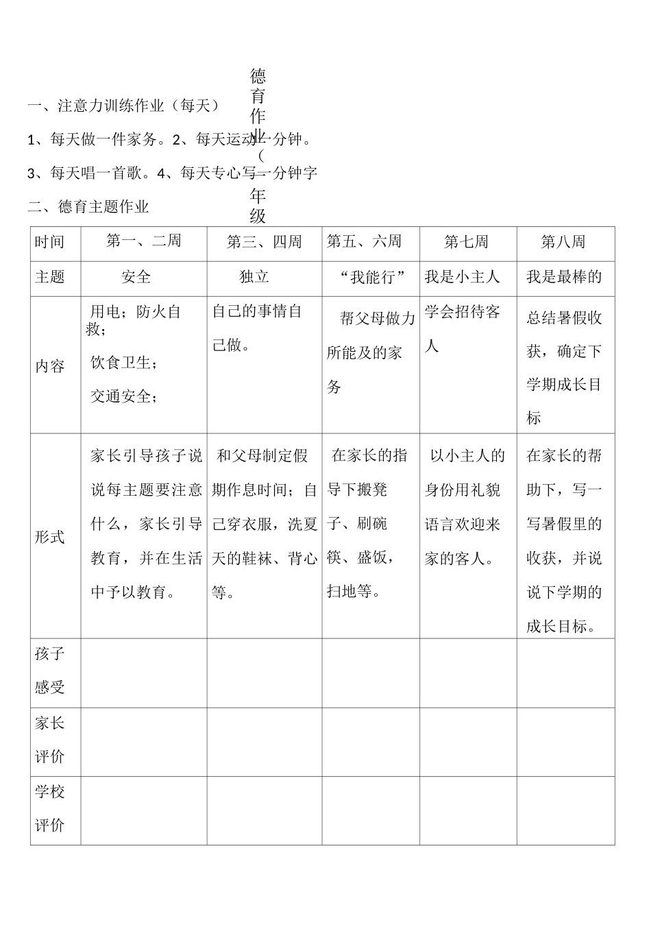 小学生假期德育作业(分年级)_第1页