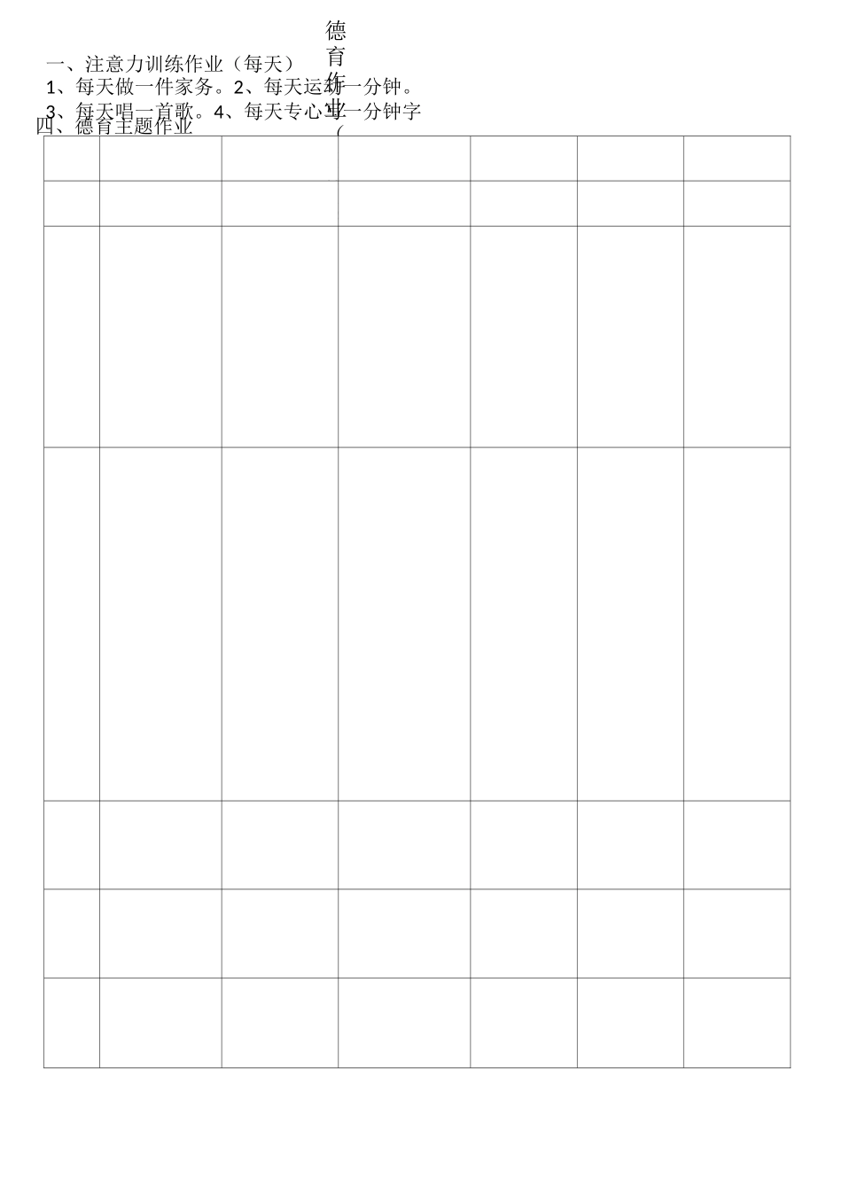 小学生假期德育作业(分年级)_第3页