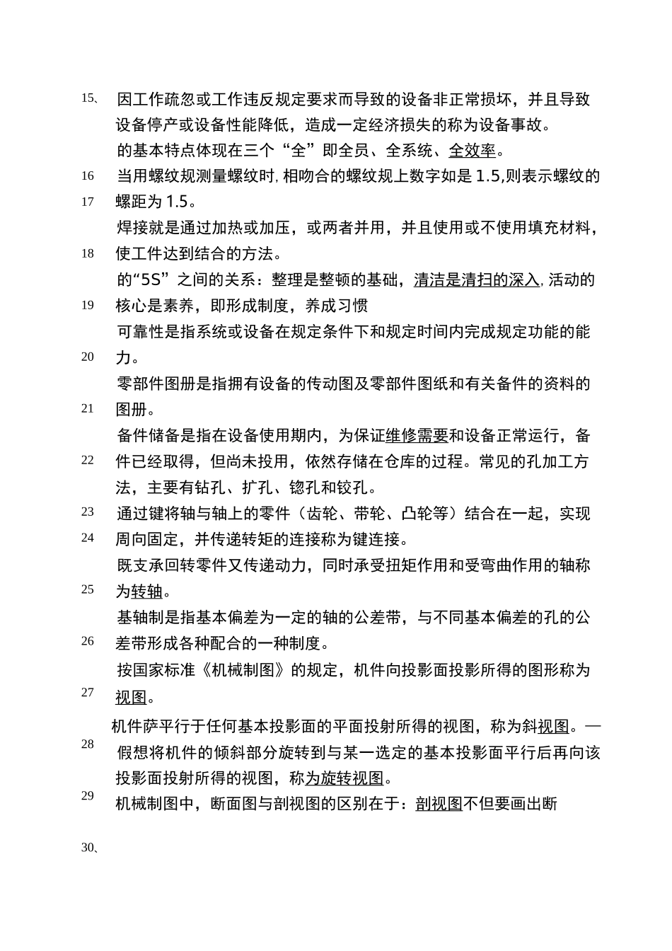 机械维修题库_第2页