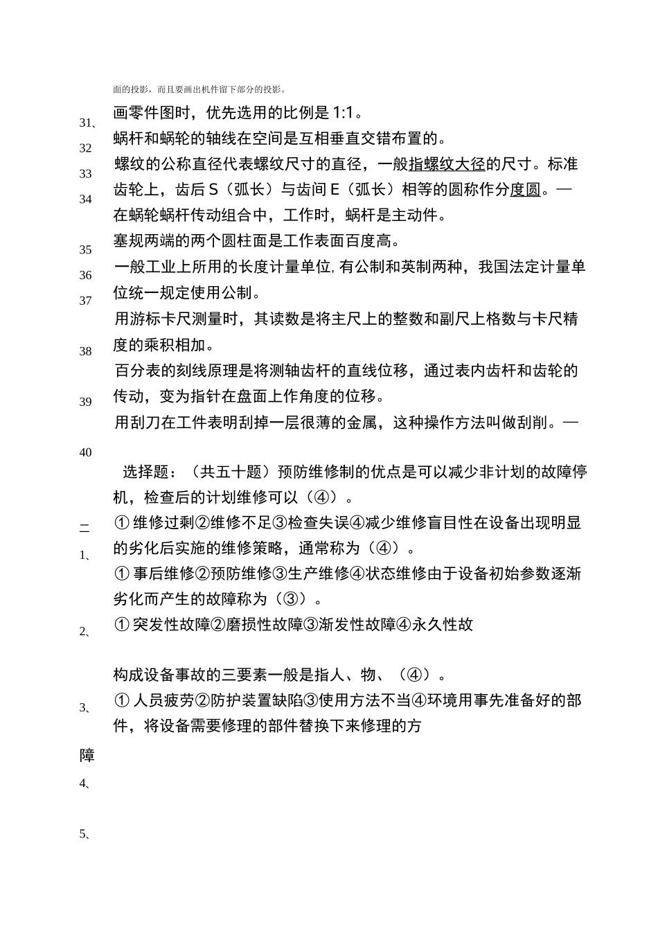 机械维修题库_第3页