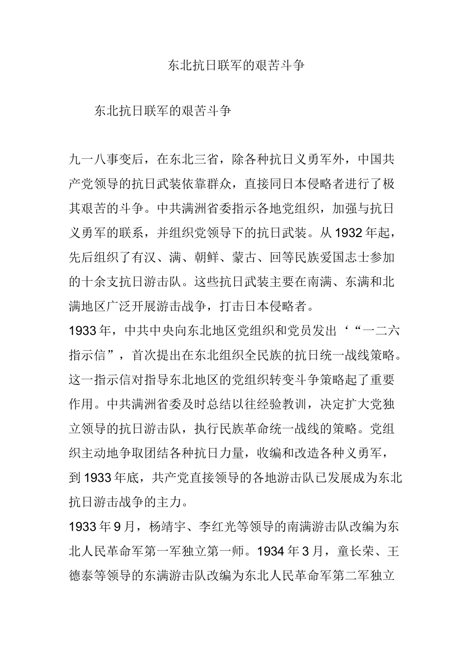 东北抗日联军的艰苦斗争_第1页
