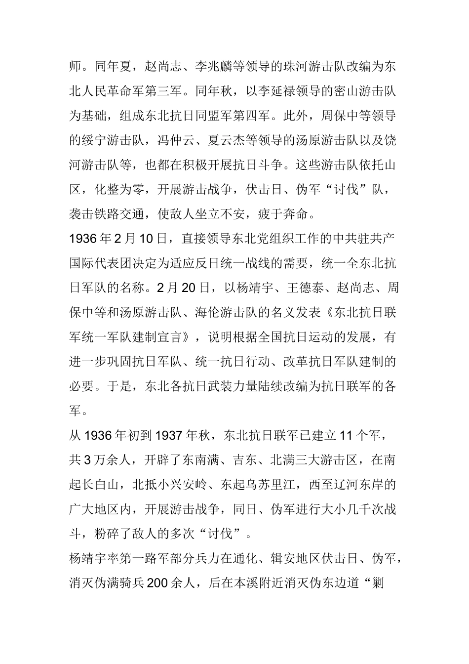东北抗日联军的艰苦斗争_第2页