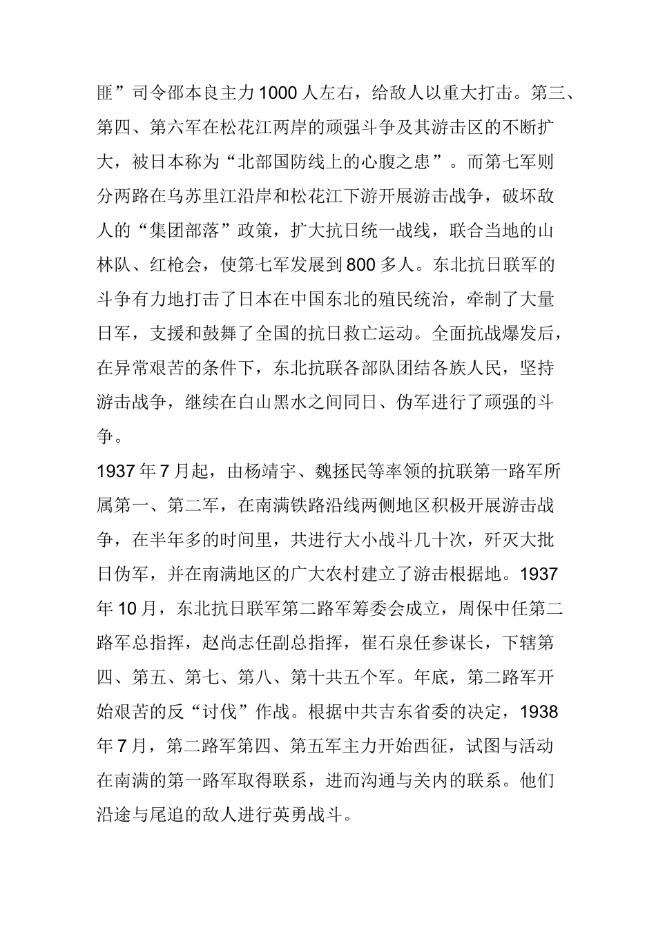东北抗日联军的艰苦斗争_第3页