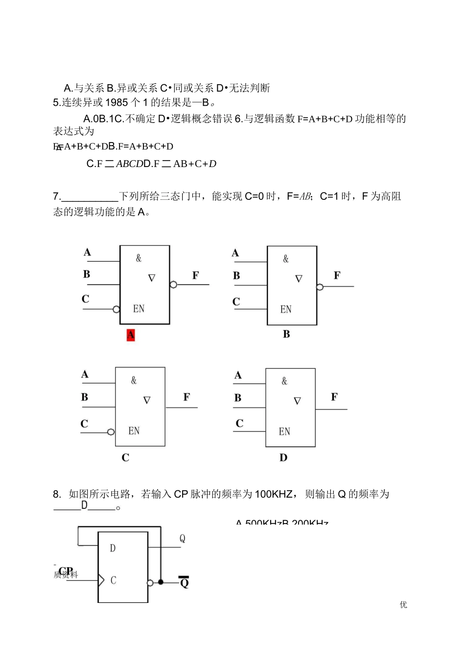 数字逻辑电路期末考试卷及答案_第2页