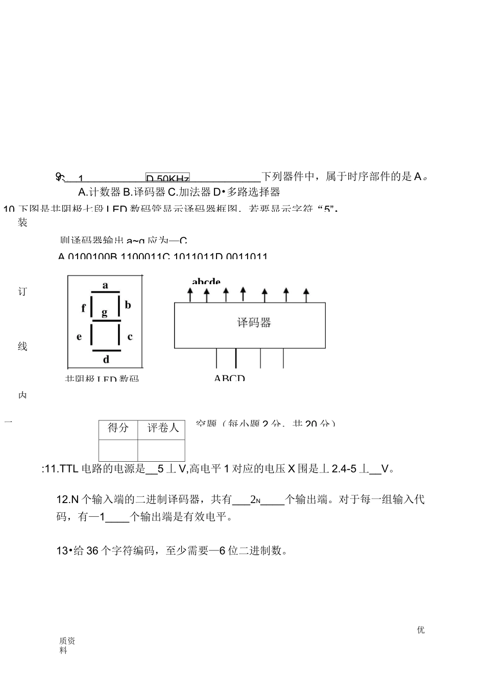数字逻辑电路期末考试卷及答案_第3页
