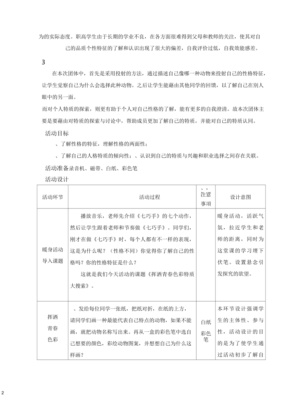 我的性格色彩_第2页