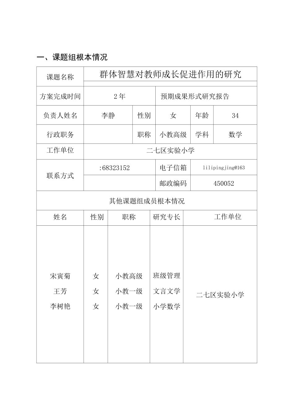 教育科学课题立项申报书_第2页