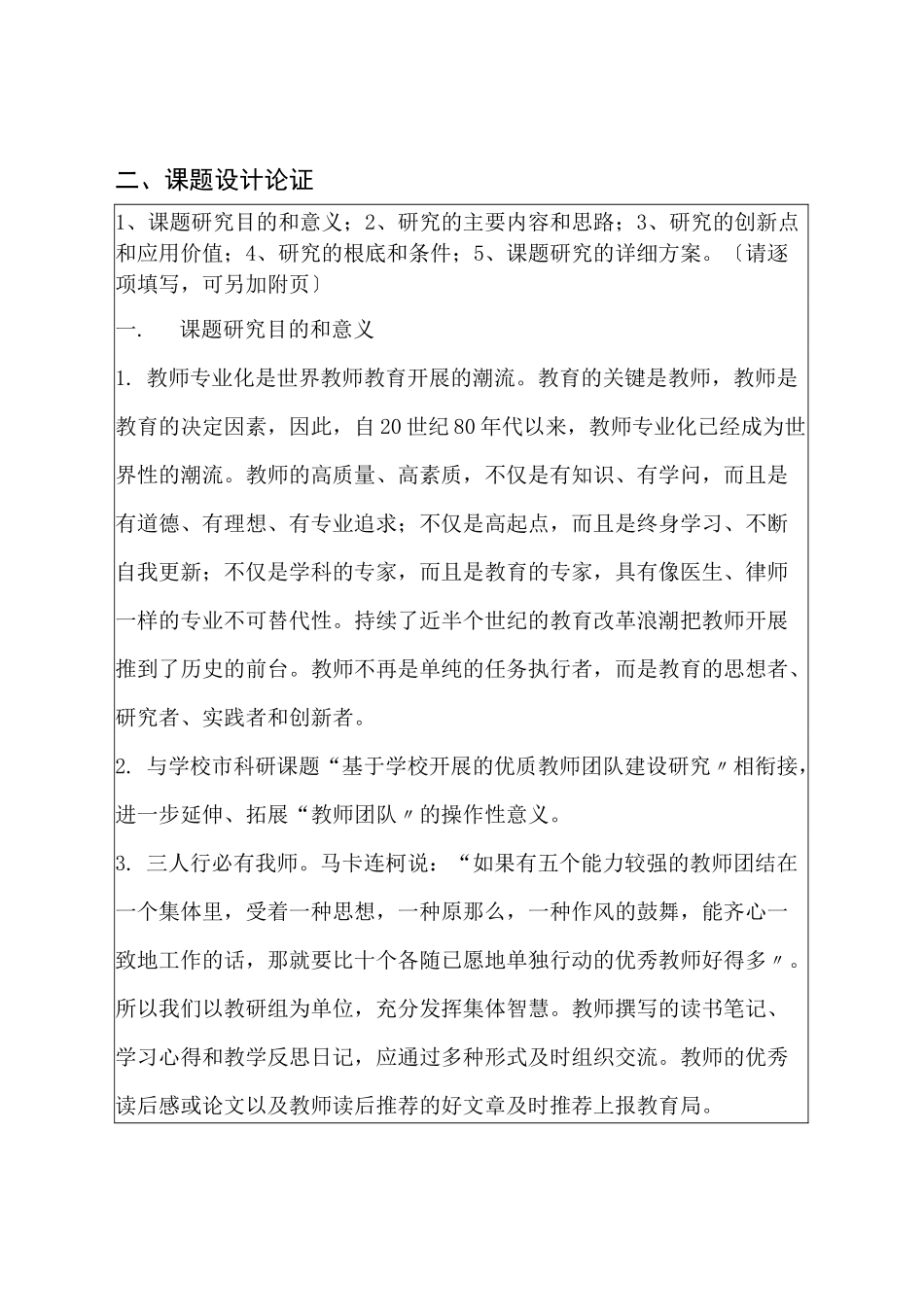 教育科学课题立项申报书_第3页