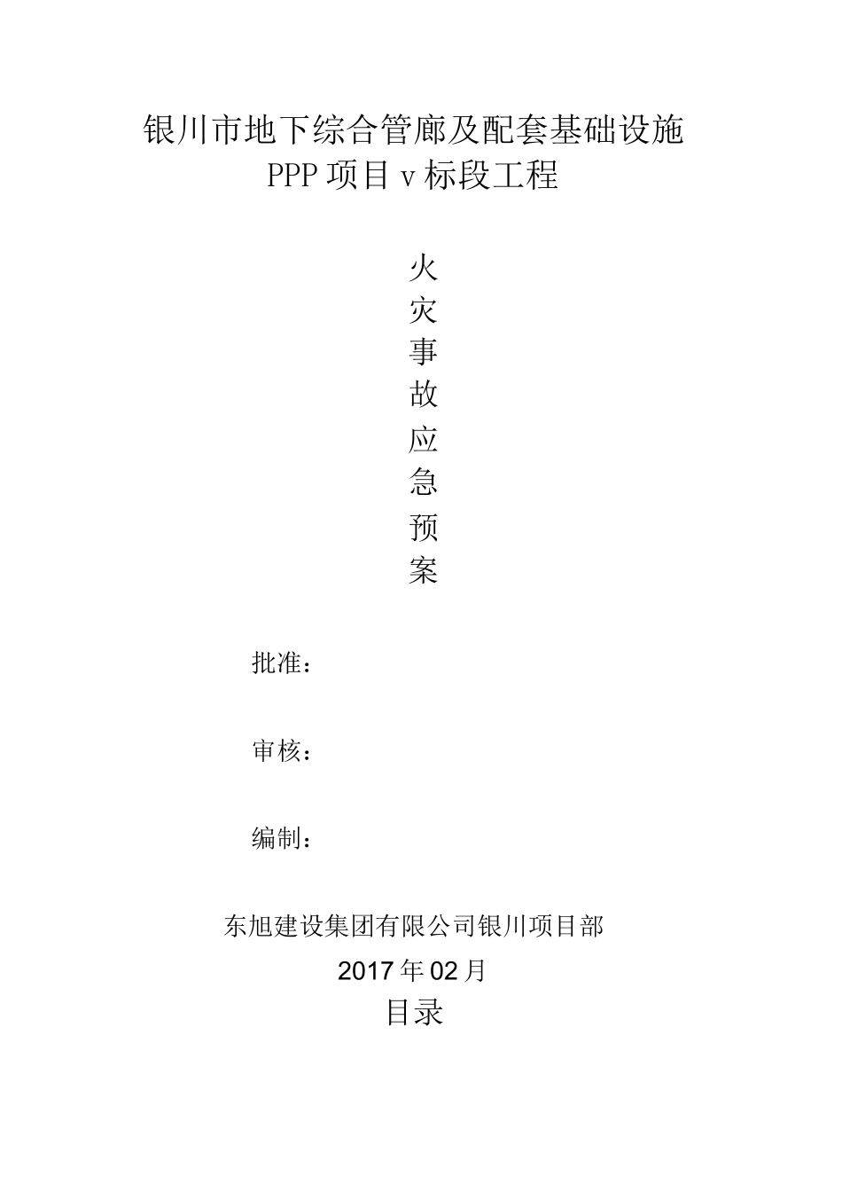 火灾事故专项应急预案-(完整)_第1页