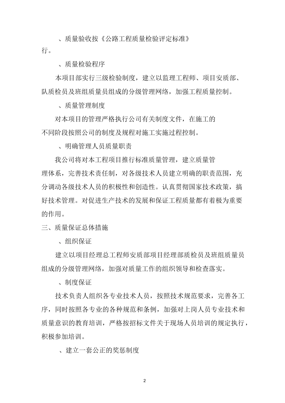 公路工程施工质量保证体系及质量保证措施_第2页