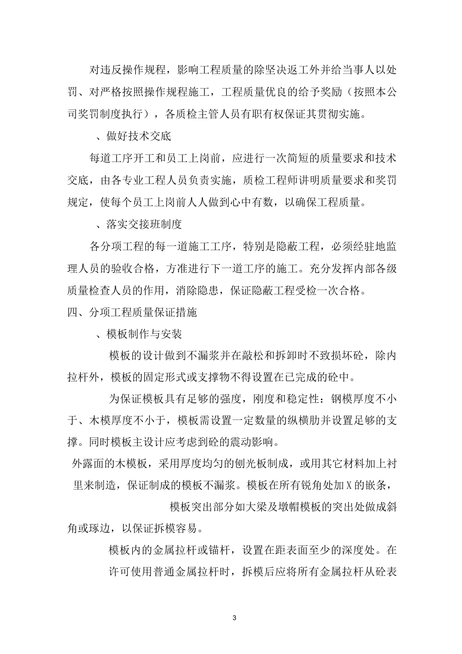 公路工程施工质量保证体系及质量保证措施_第3页