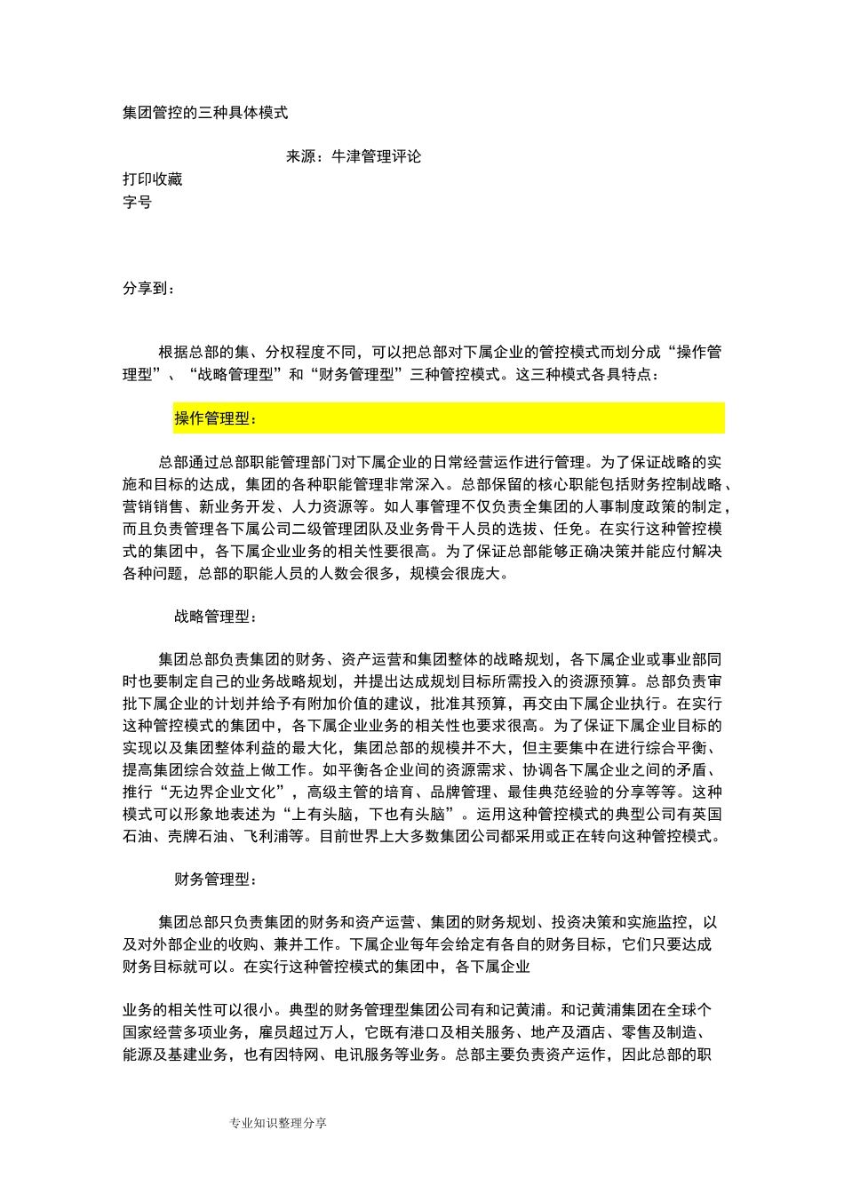 财务管控的三种具体模式_第1页