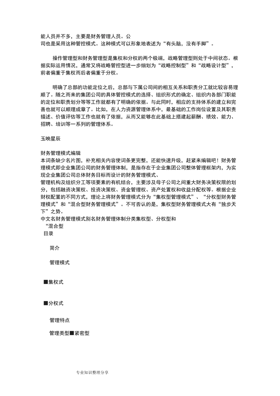 财务管控的三种具体模式_第2页