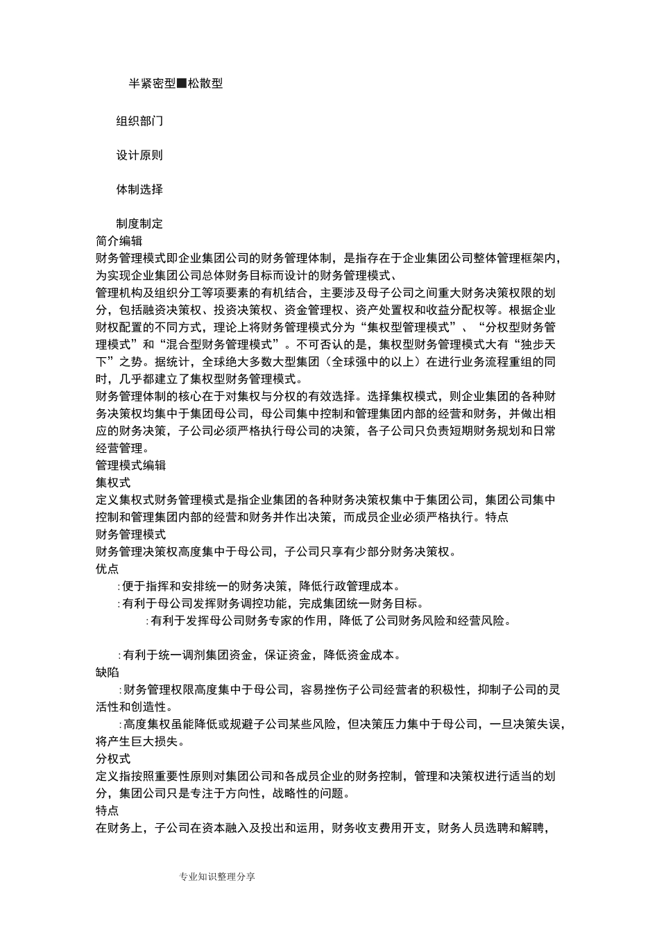 财务管控的三种具体模式_第3页