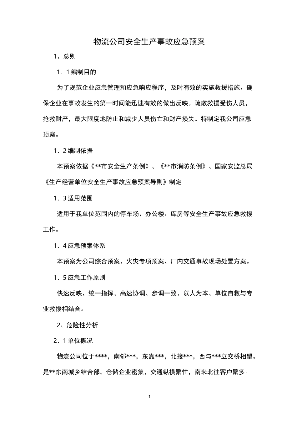 物流公司安全生产事故应急预案_第1页