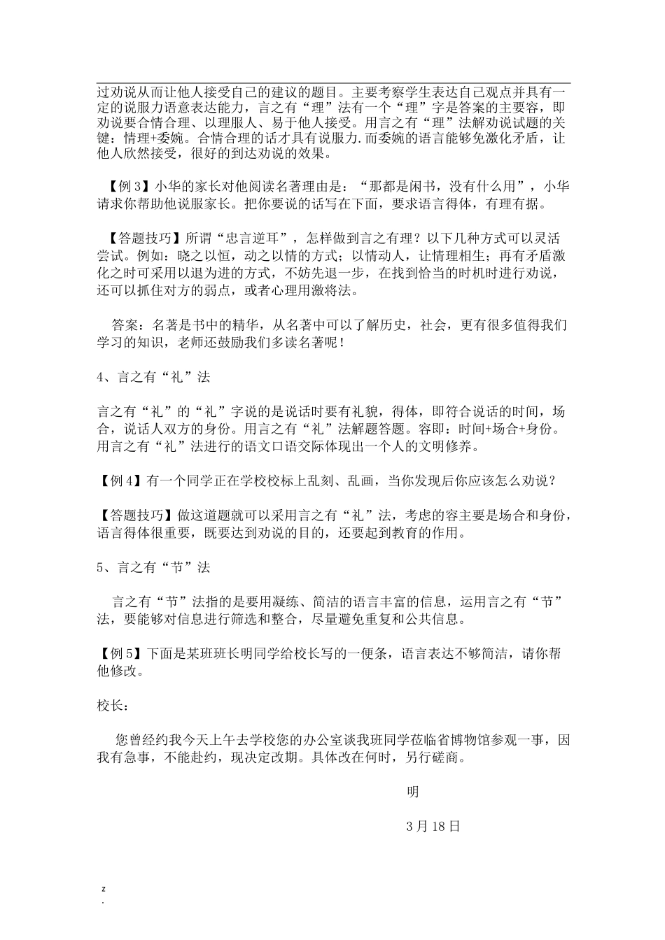 口语交际方法_第2页