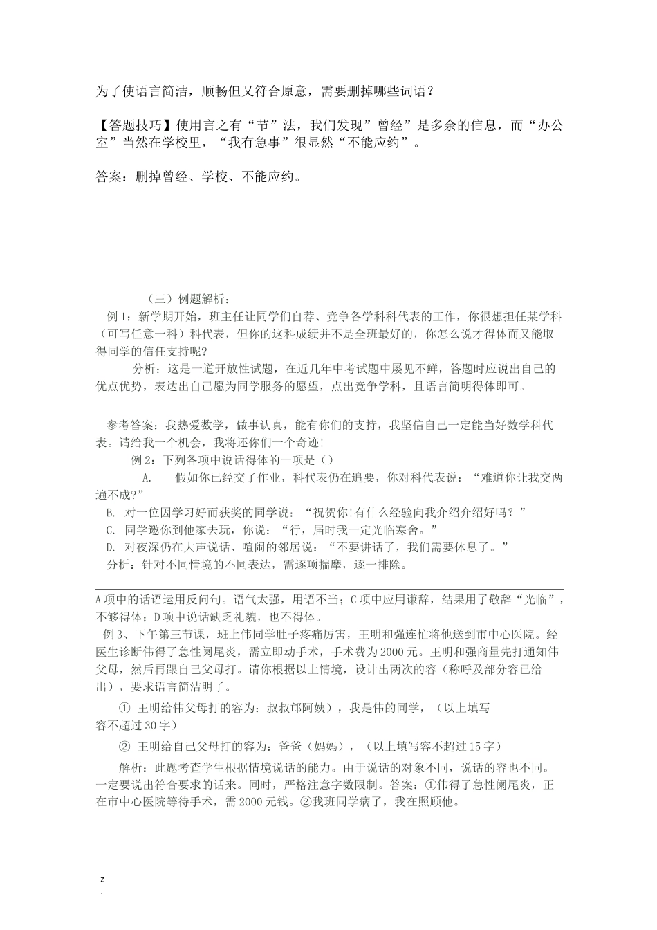 口语交际方法_第3页