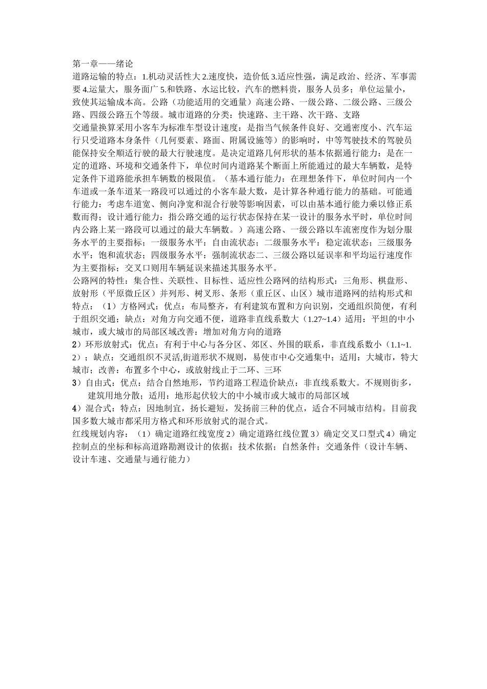 道路勘测重点汇总_第1页