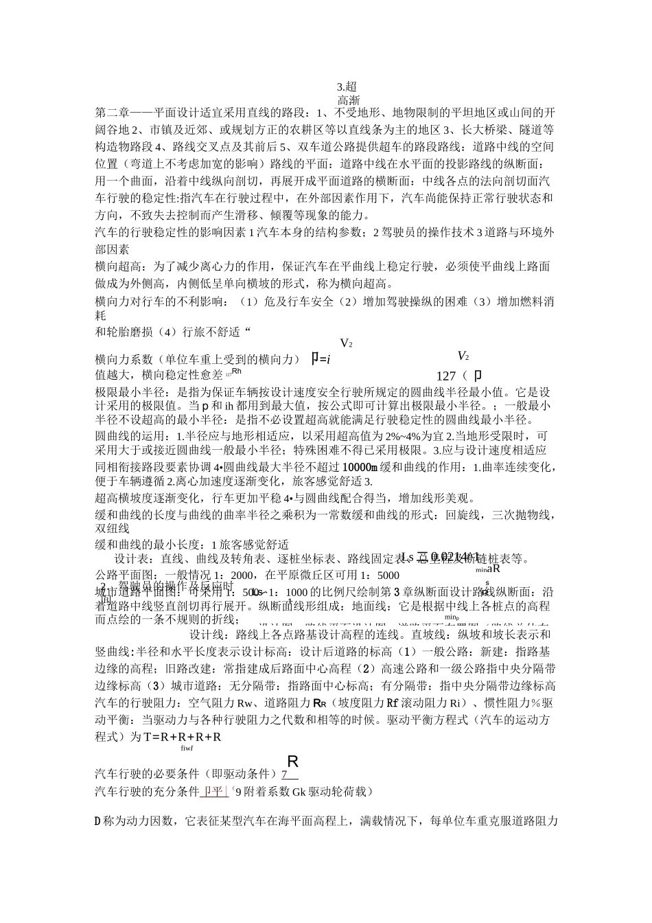 道路勘测重点汇总_第2页