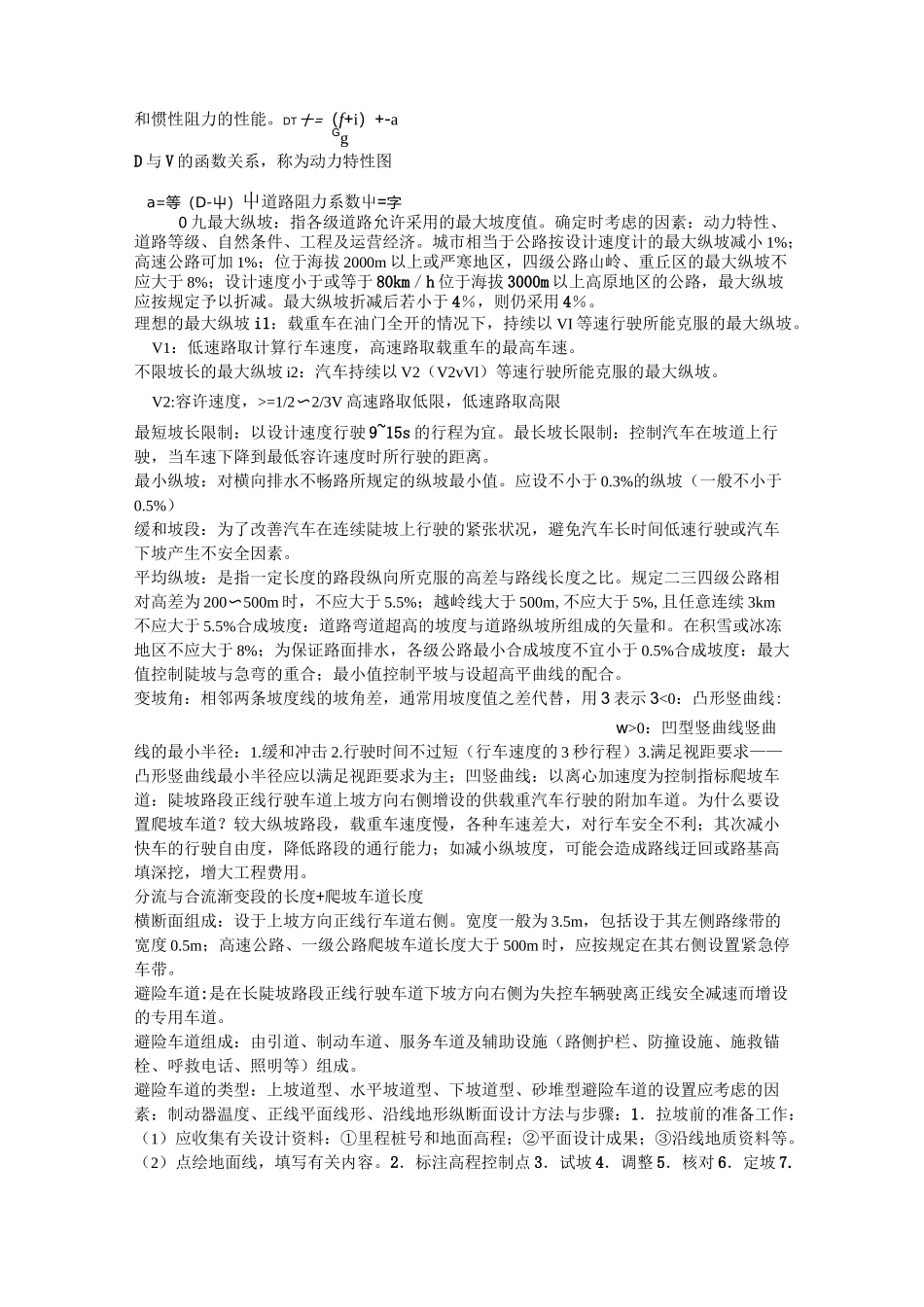 道路勘测重点汇总_第3页