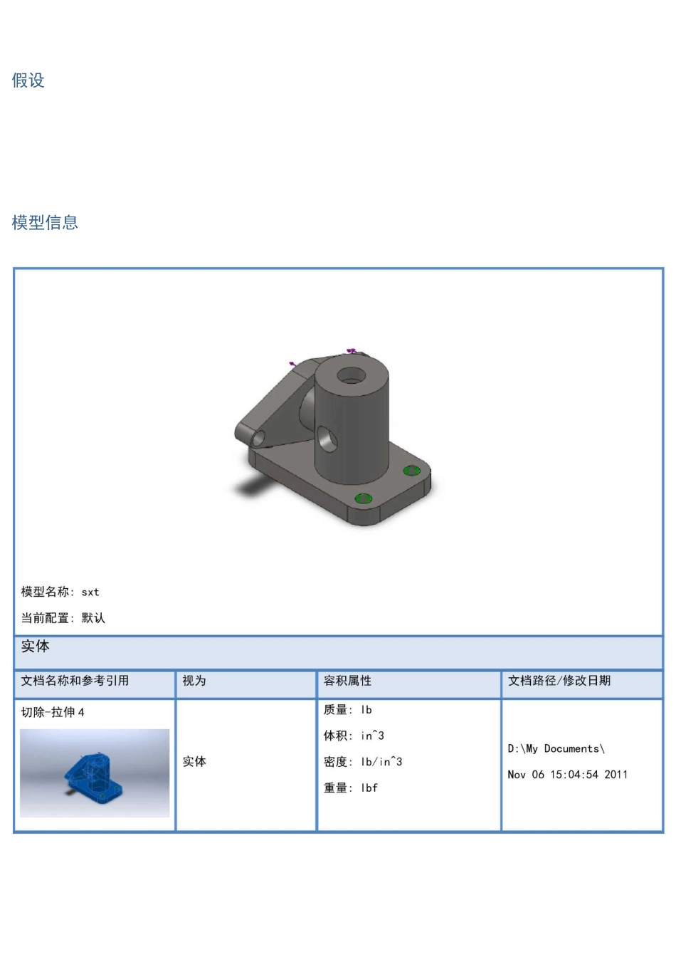 solidworks-simulation-仿真报告_第2页