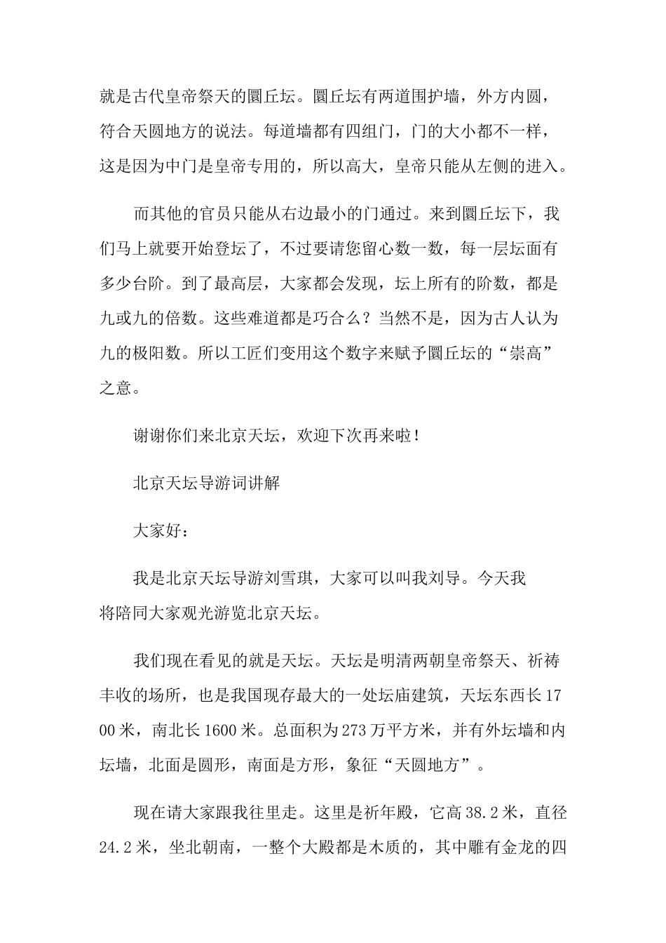 北京天坛导游词讲解5篇_第3页