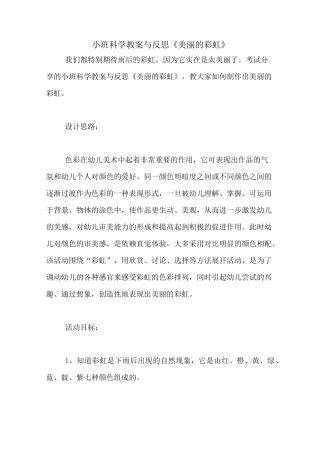 小班科学教案与反思《美丽的彩虹》