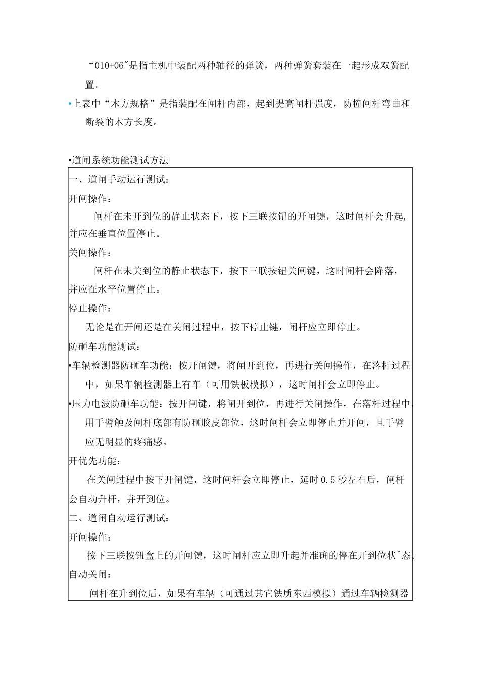 道闸维护技术参数_第2页