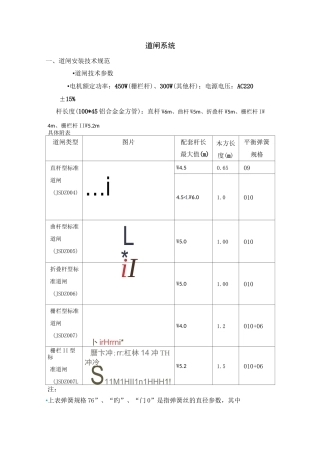 道闸维护技术参数