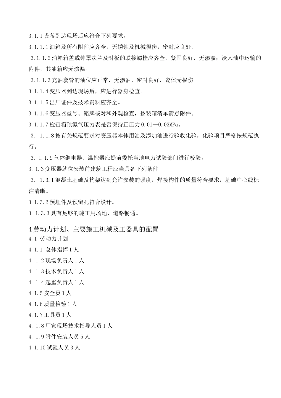 KV油浸式变压器安装方案_第2页