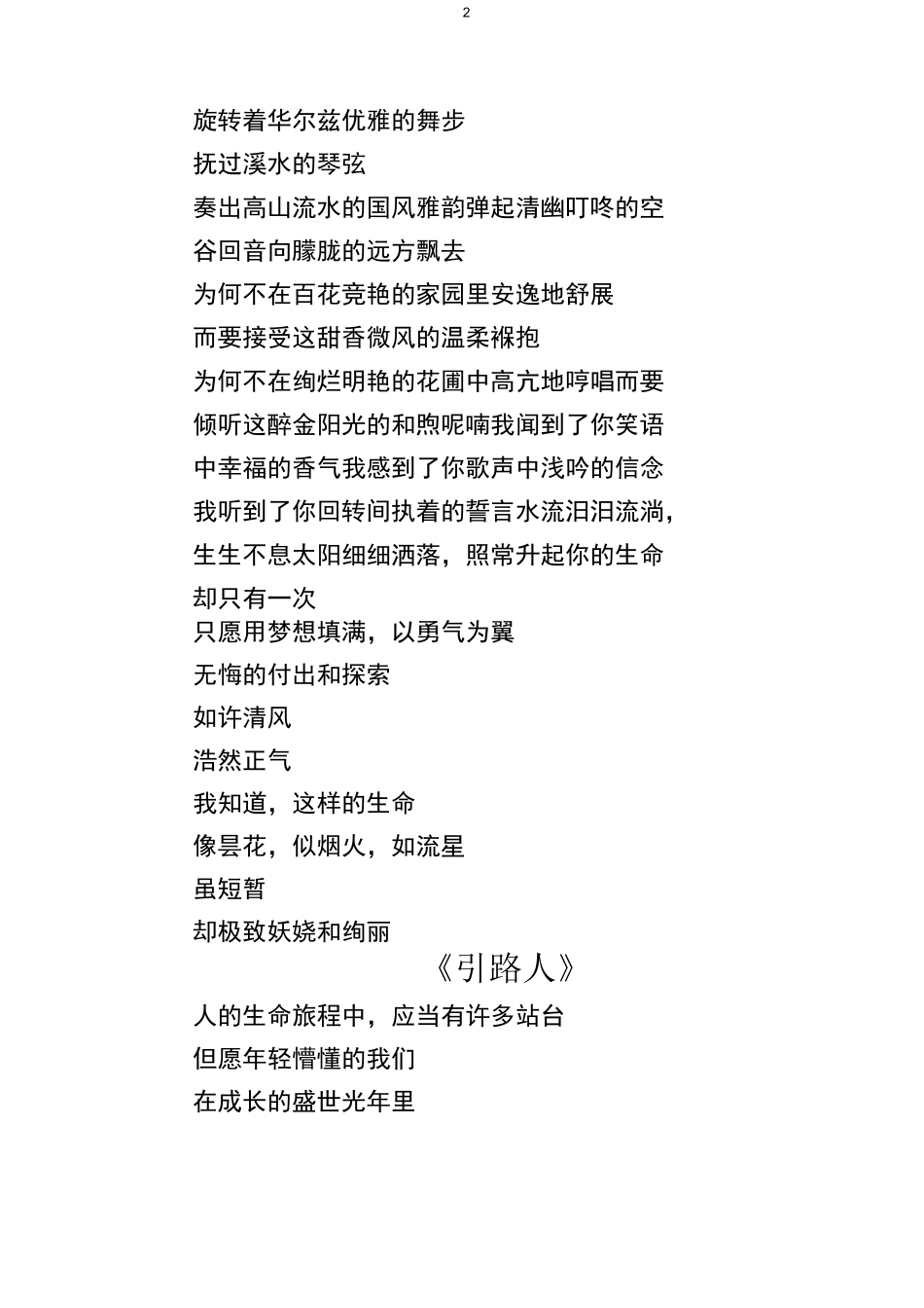 廉政文化诗歌五首_第2页