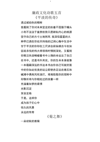 廉政文化诗歌五首