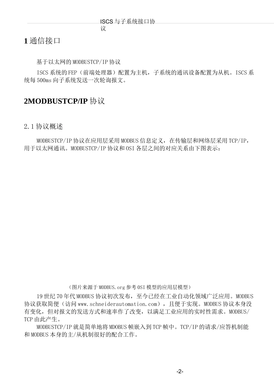 标准modbus协议文本_第3页