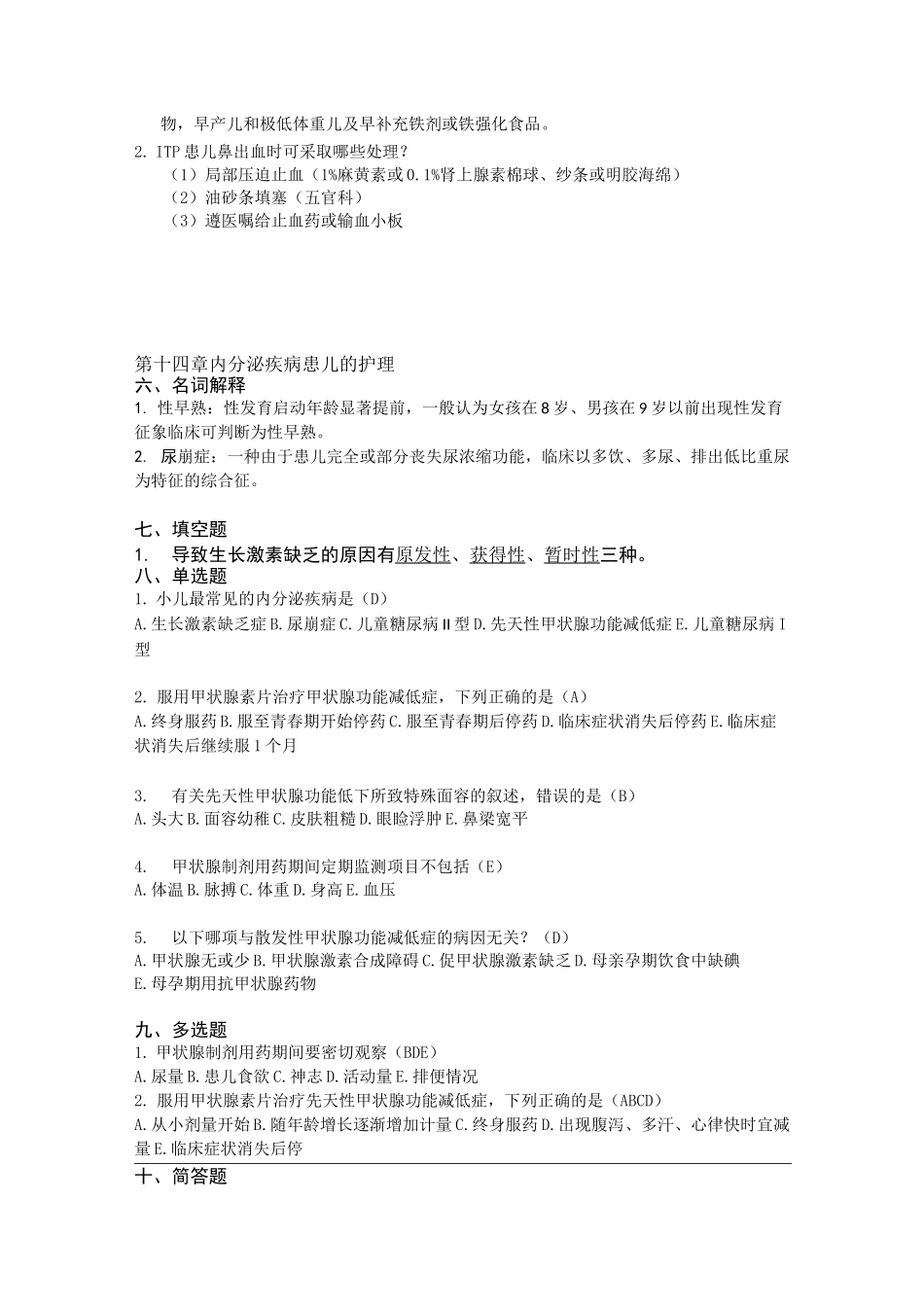 血液系统疾病患儿的护理试题_第2页